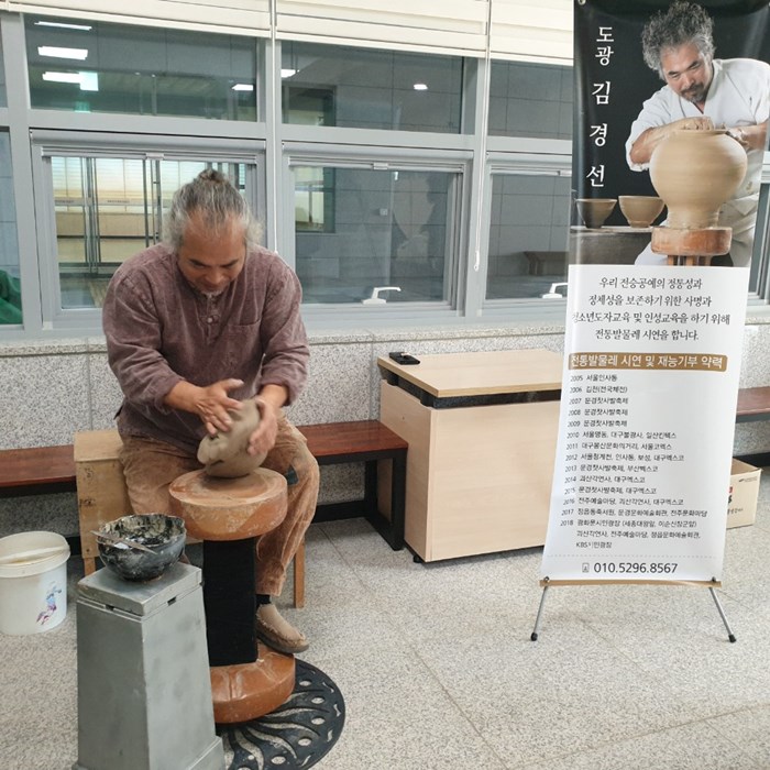 김경선 도자기명장 전통발물레 시연 및 재능기부 모습